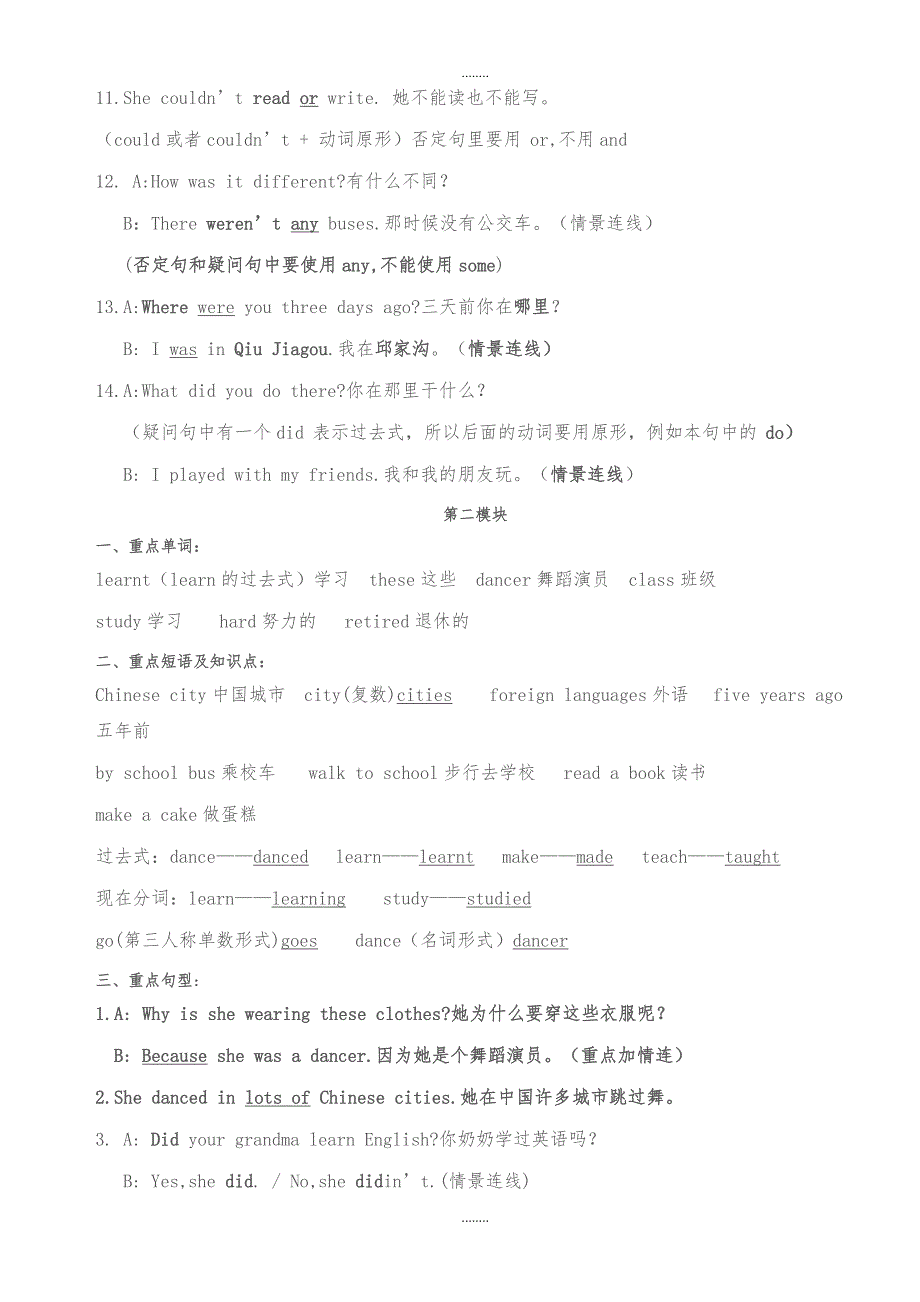 外研版（三起点）五年级英语下册期末复习重点_第2页