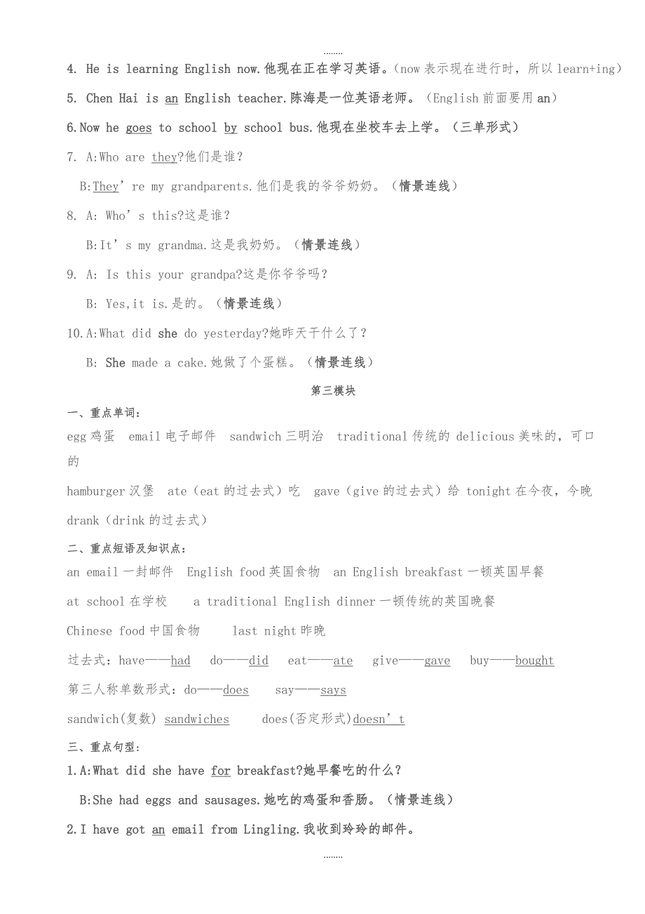 外研版（三起点）五年级英语下册期末复习重点_第3页