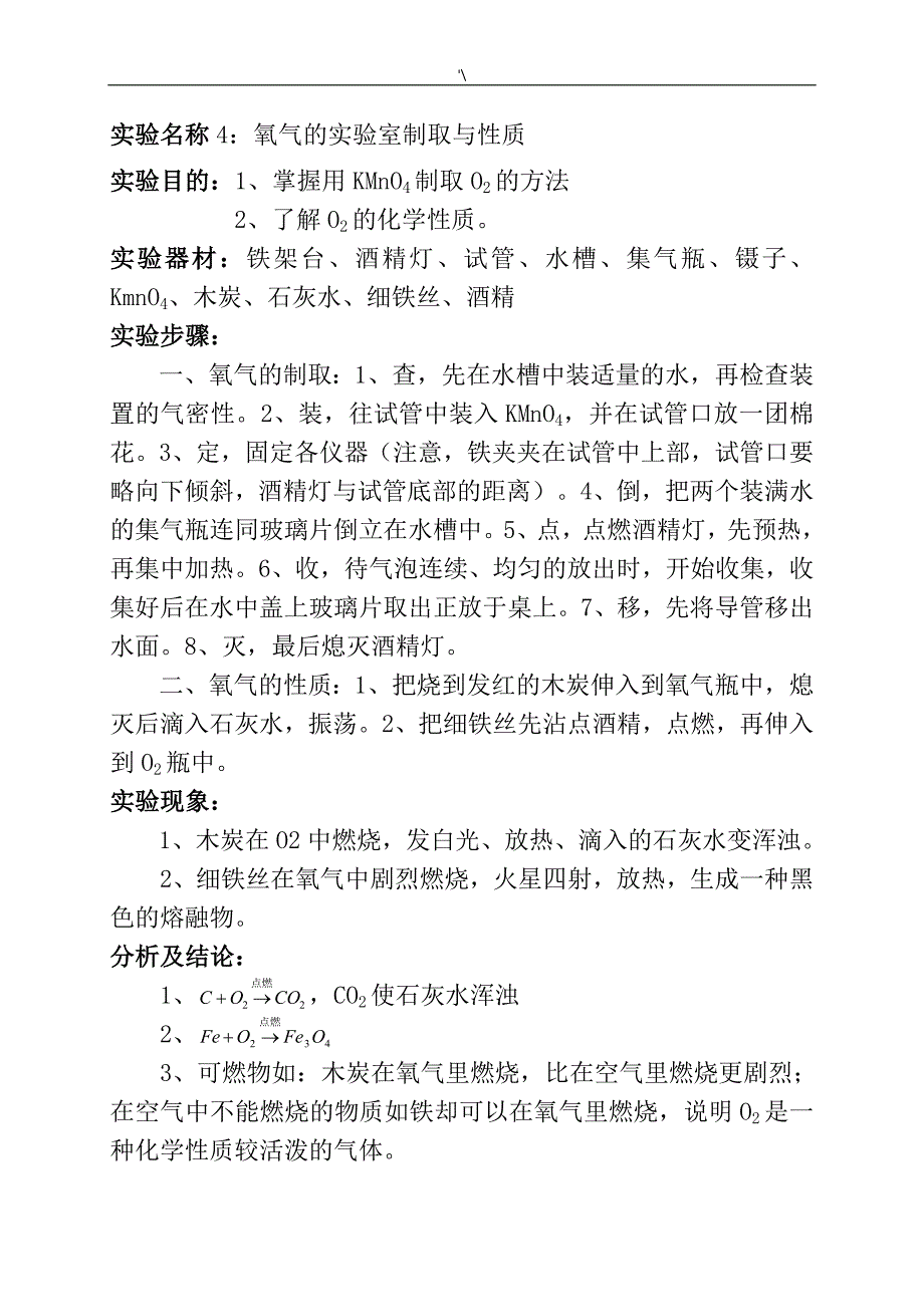 九年级全册化学实验教案课程_第4页