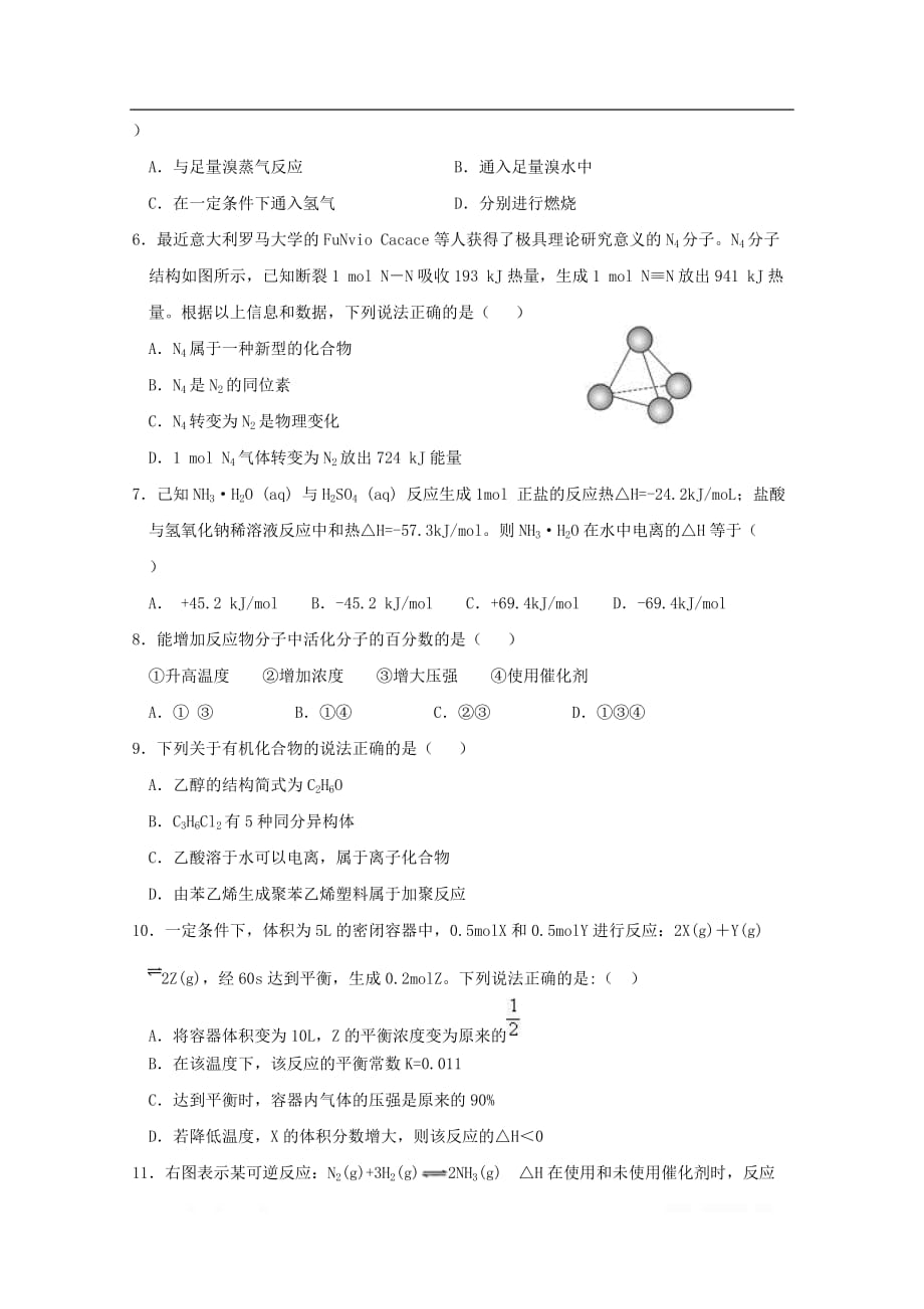 湖北剩州中学2019-2020学年高二化学上学期第一次月考试题_第2页