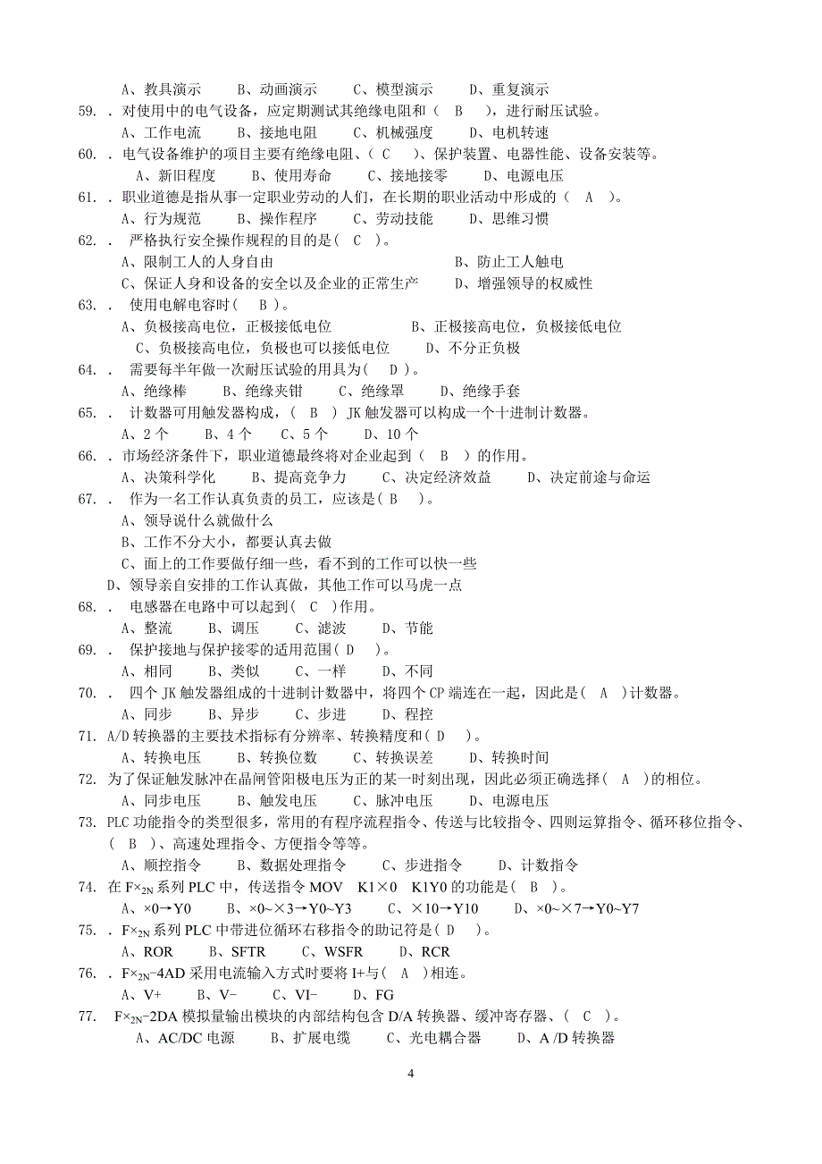 职业资格考试电工技师(二级)笔试题库资料_第4页