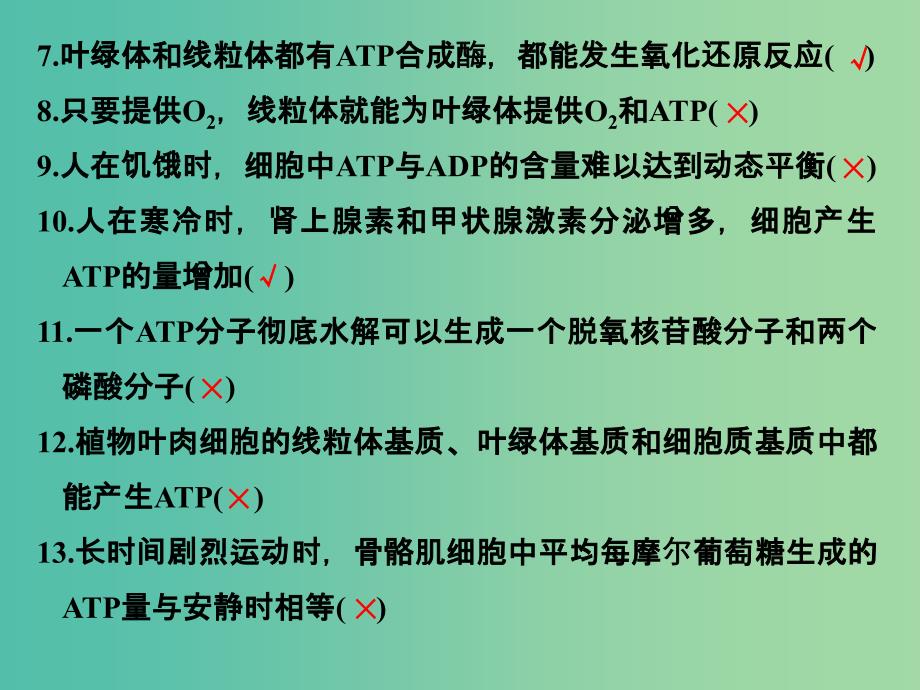 高考生物一轮复习 阶段排查 回扣落实（二）课件 新人教版_第2页