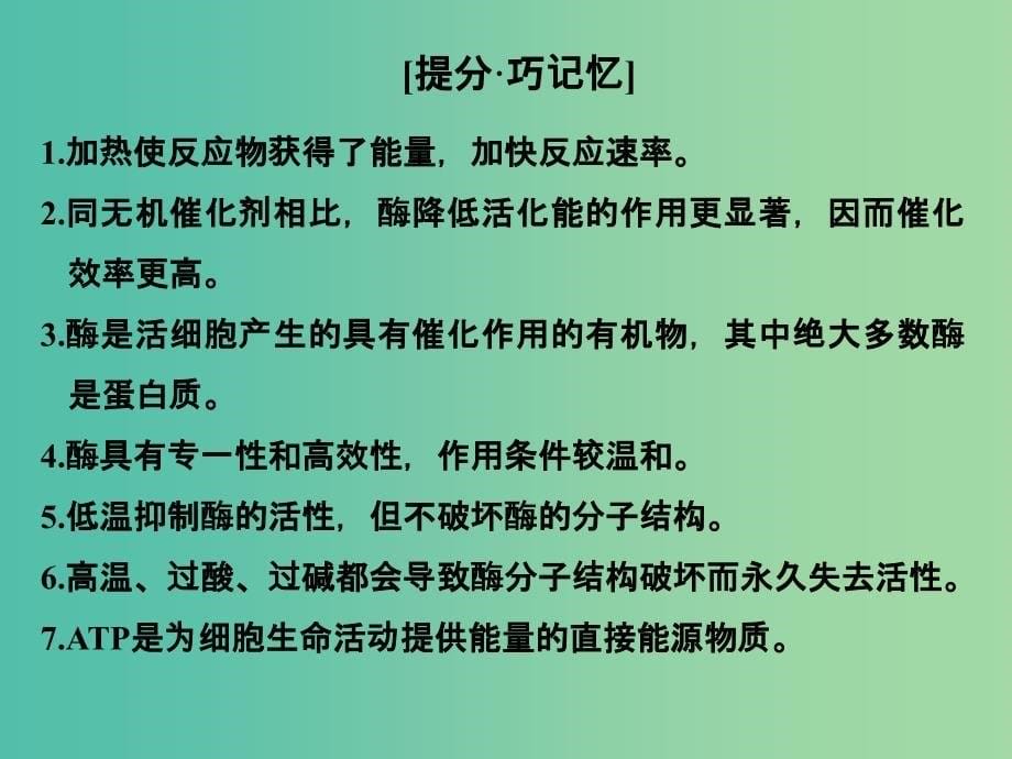 高考生物一轮复习 阶段排查 回扣落实（二）课件 新人教版_第5页