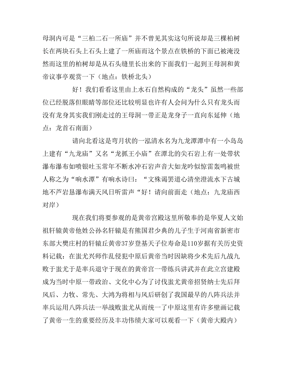 2020年天下第一宫—黄帝宫游览区导游词_第3页