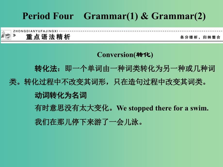 高中英语 1.4 grammar课件 外研版选修7_第1页
