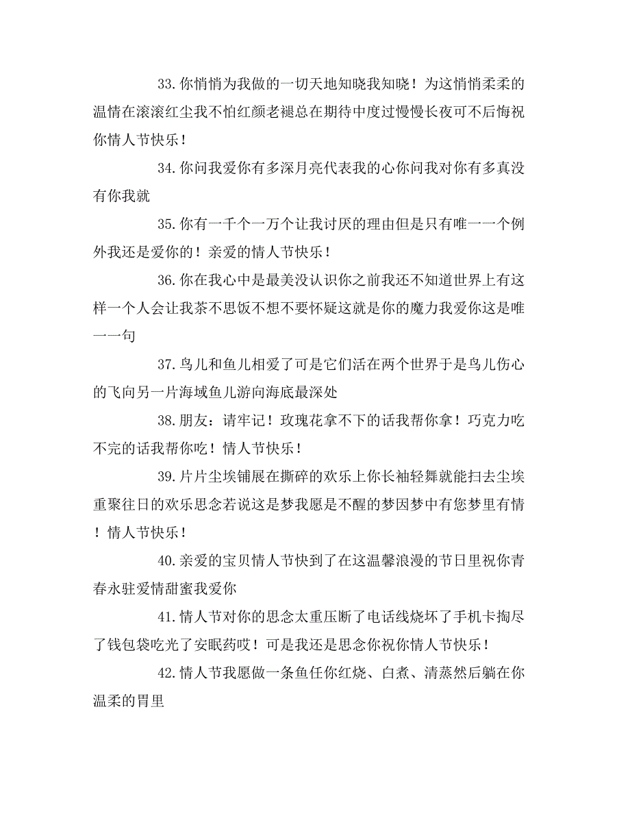 2020年情人节祝福短信范文_第4页