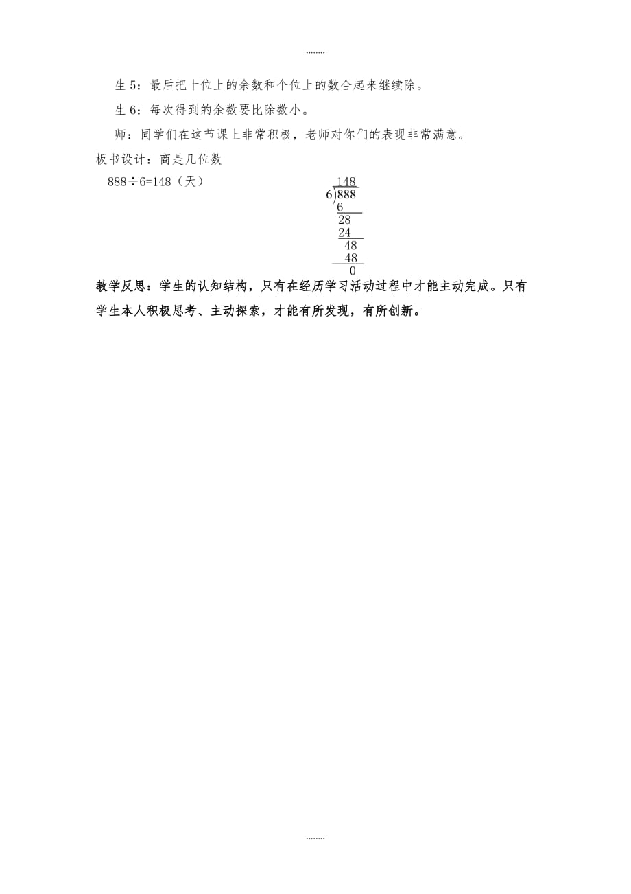 北师大版三年级数学下册第一单元教案第3课时商是几位数_第3页