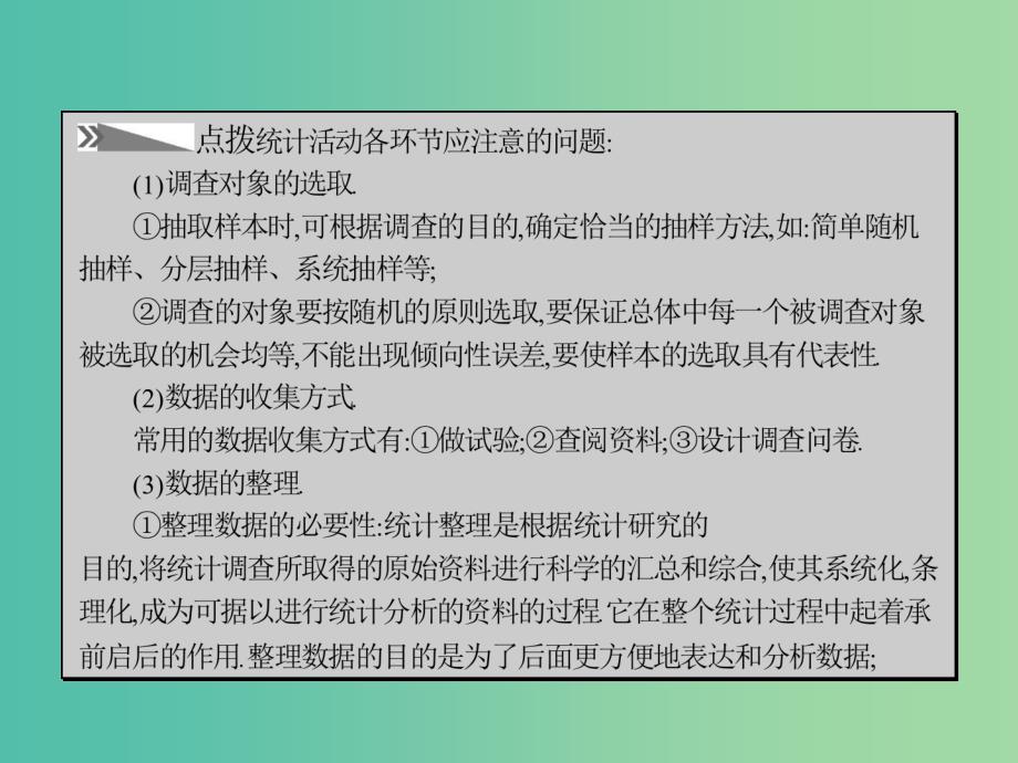 高中数学 1.6 统计活动结婚年龄的变化课件 北师大版必修3_第4页