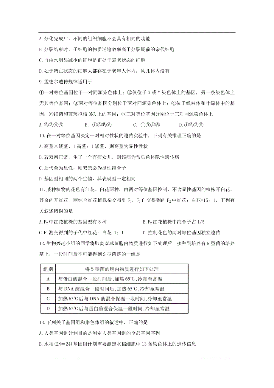 全国卷2020届高三生物开学摸底大联考试题_第3页