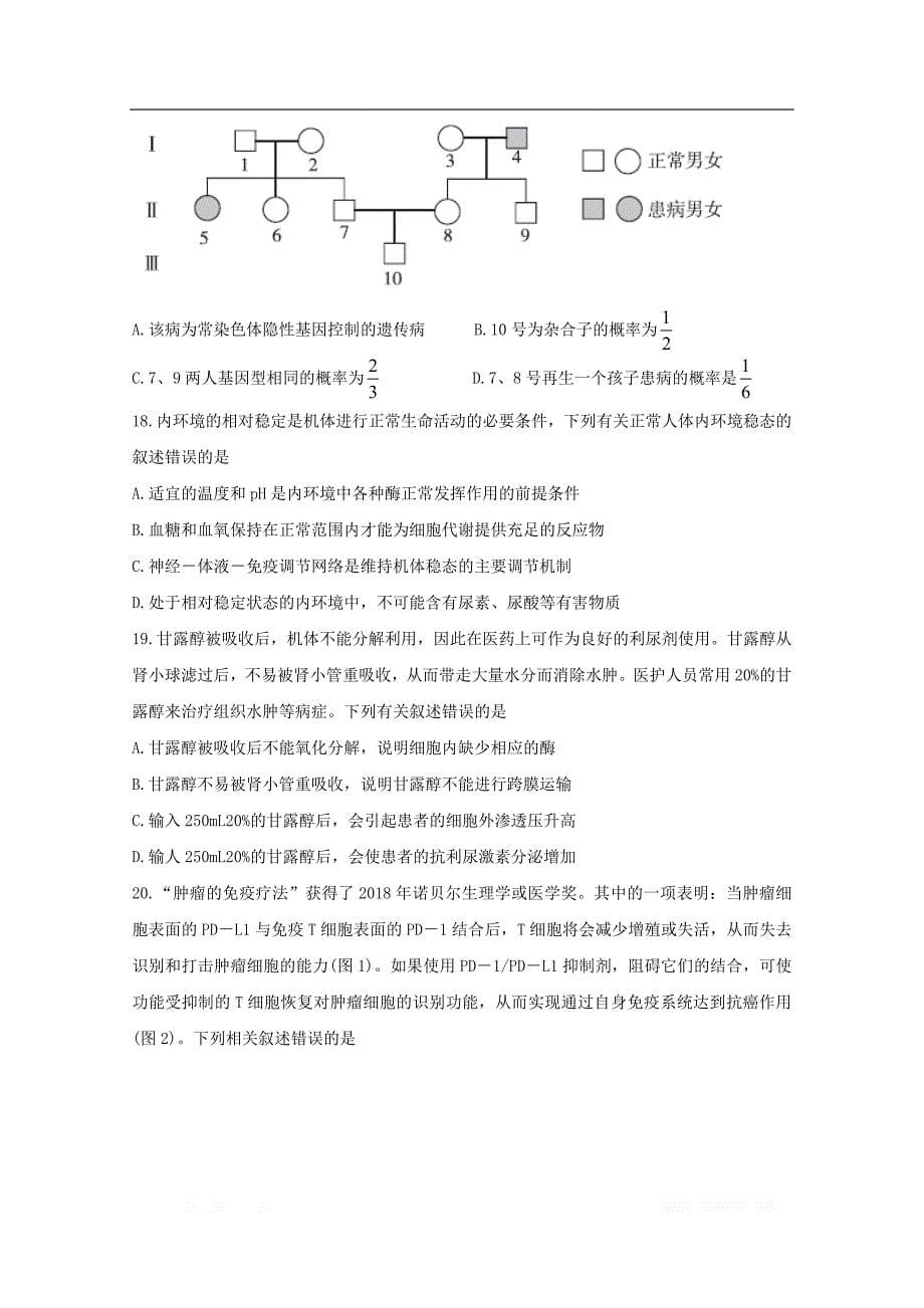 全国卷2020届高三生物开学摸底大联考试题_第5页