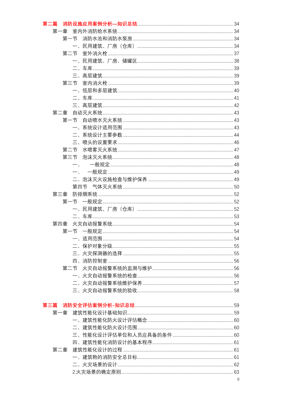 2016消防工程师《消防案例分析》知识点总结_第3页