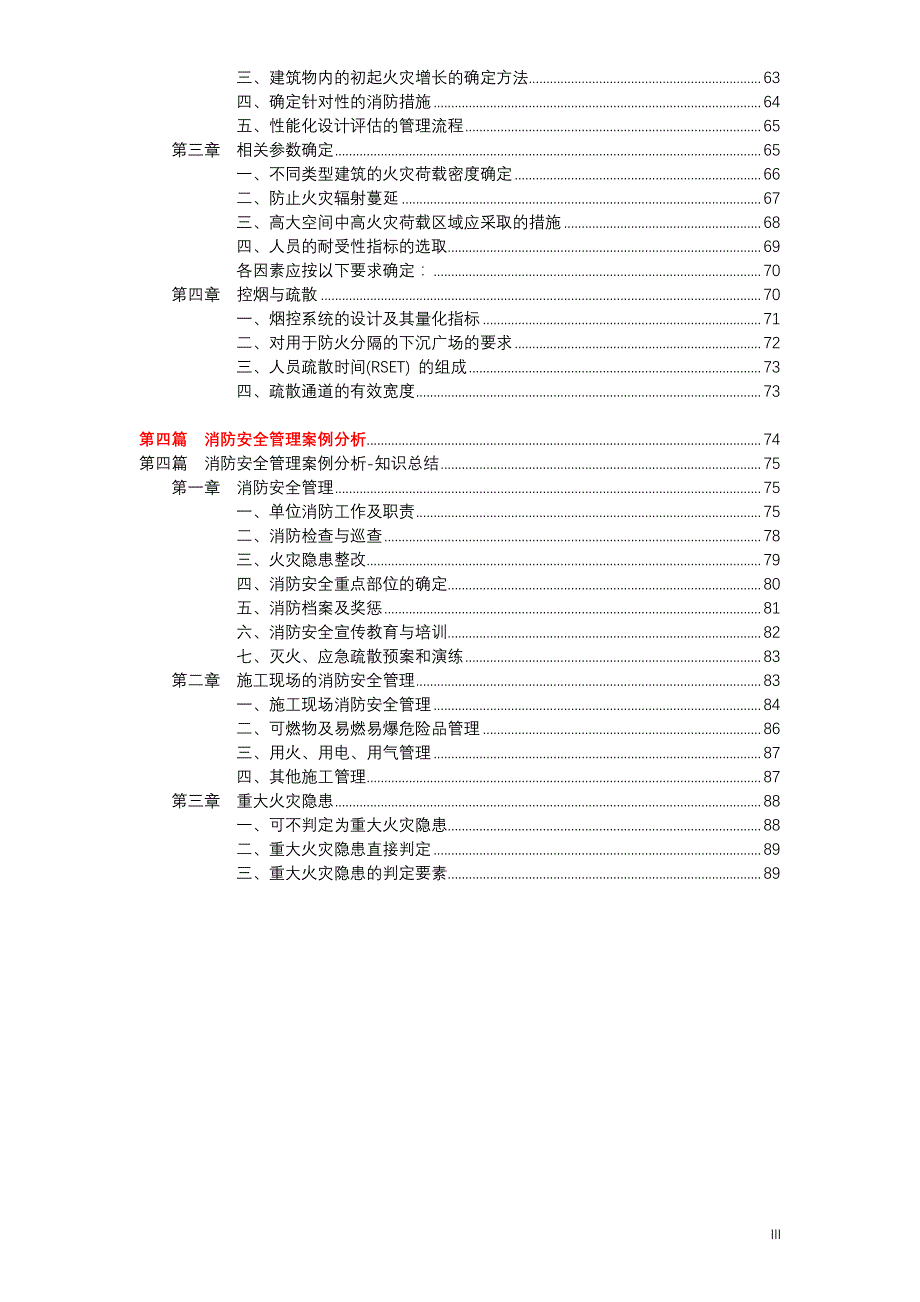 2016消防工程师《消防案例分析》知识点总结_第4页