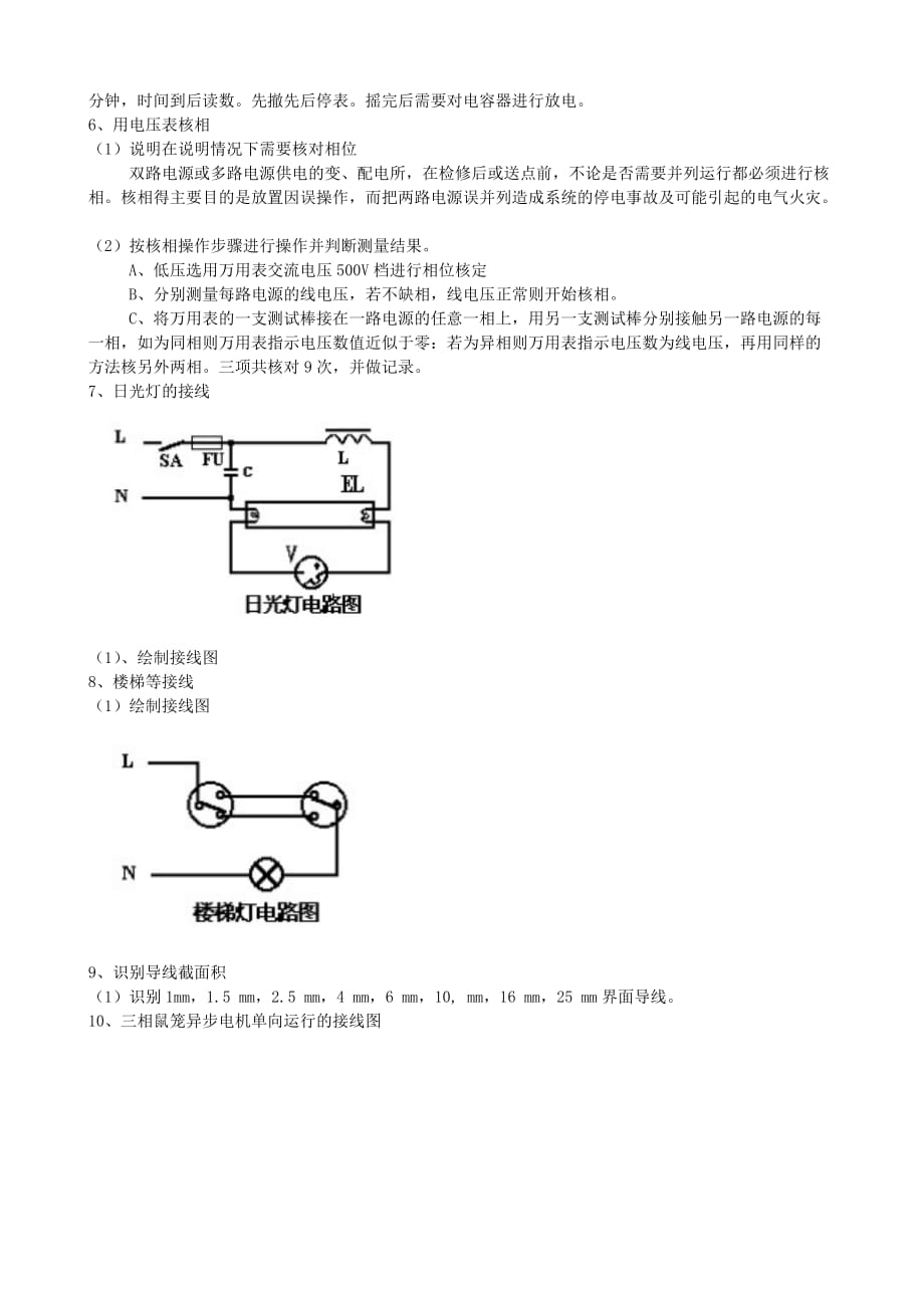 电工初级实操题资料_第3页