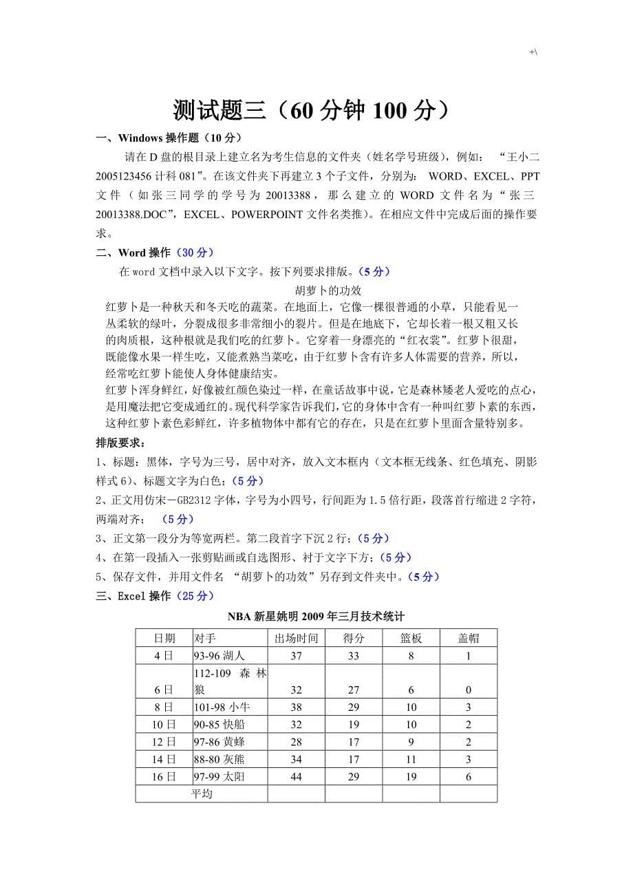 计算机学习基础上机考试-试题_第5页