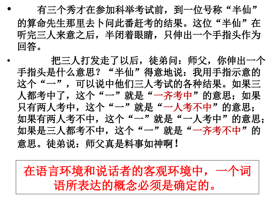 逻辑与语文学习(公开课).ppt_第2页