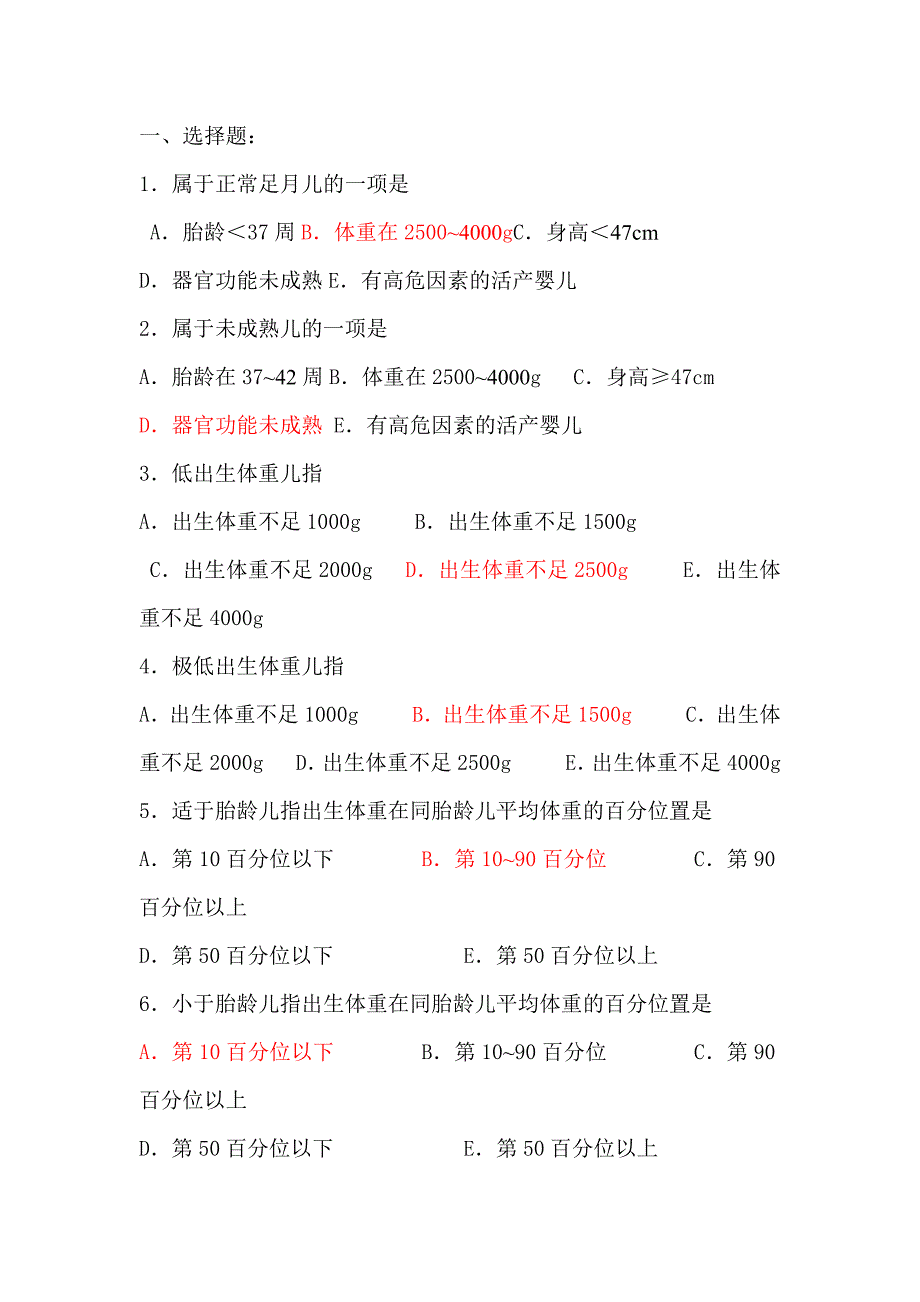 董 新生儿科试题资料_第1页