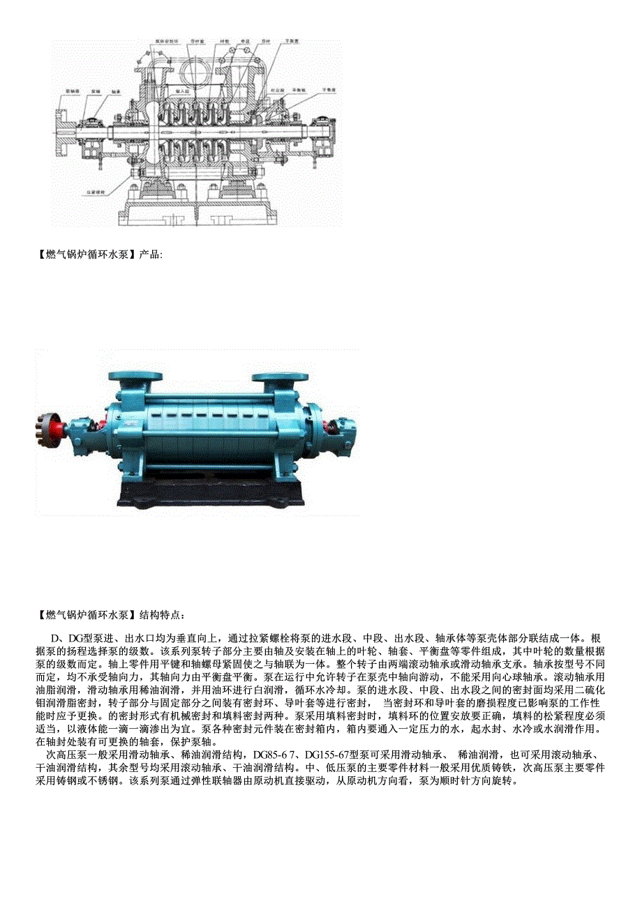 燃气锅炉循环水泵_第3页
