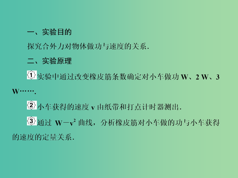 高考物理大一轮复习第五单元机械能5实验：探究动能定理课件_第3页