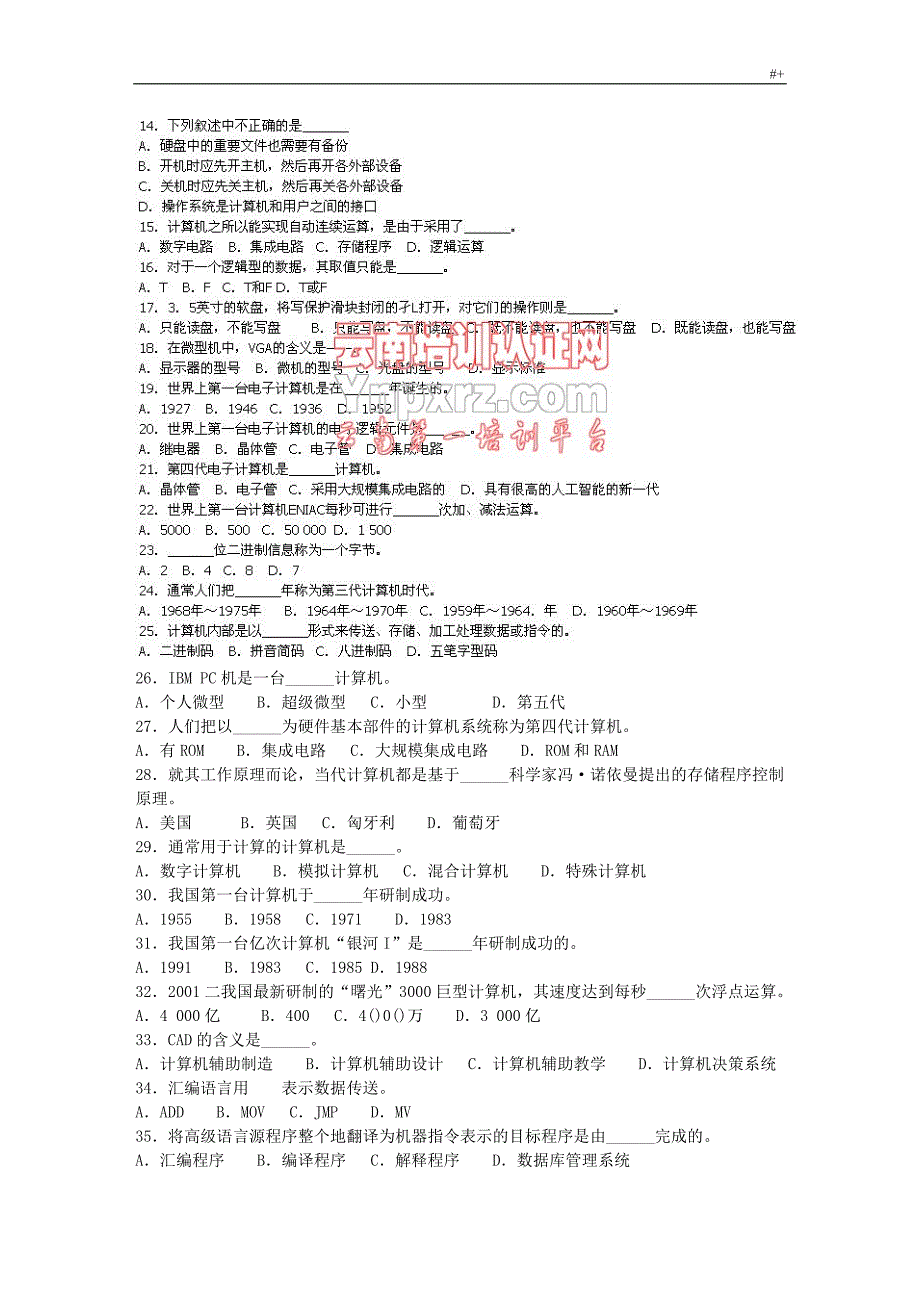 计算机(一级B类)云南地区计算机一级考试-资料题库资料_第4页