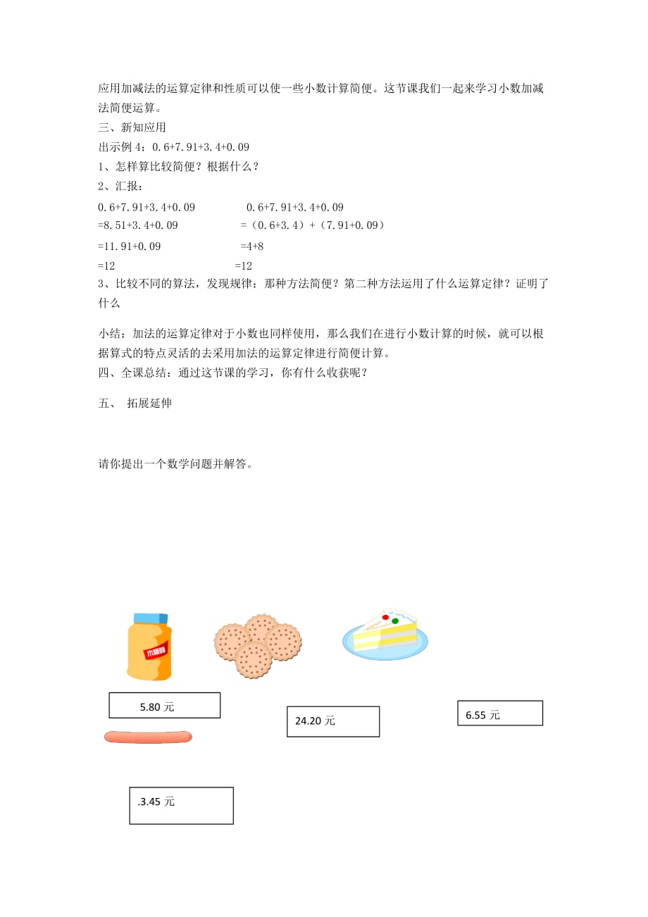 （教育精品）整数加法运算定律推广到小数_第2页