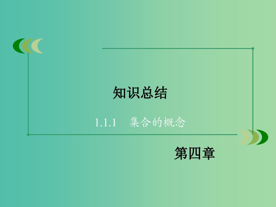 高中地理 第四章 自然环境对人类活动的影响知识总结4课件 湘教版必修1_第3页