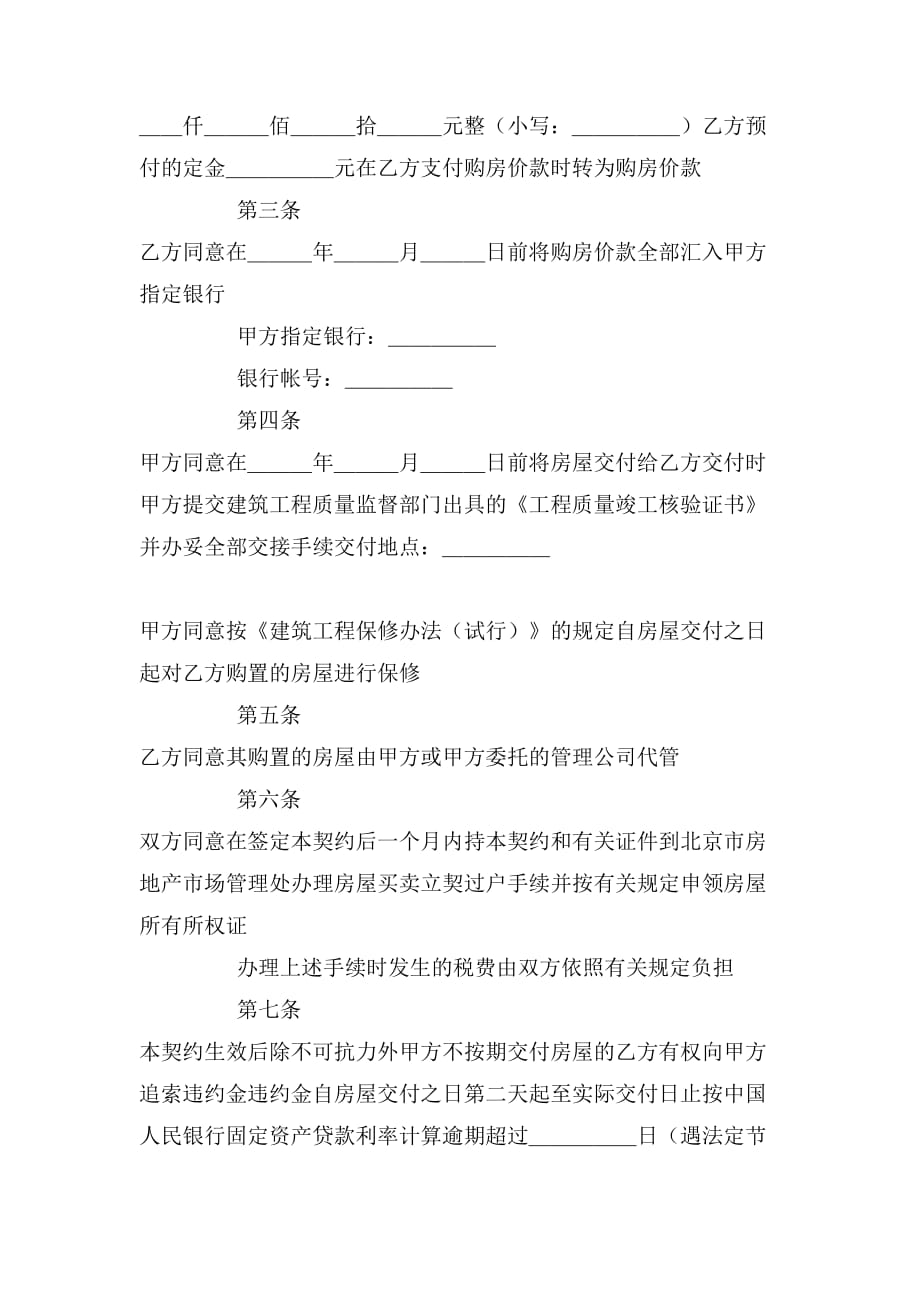 2020年北京市外销商品房买卖契约(样式一)_第2页