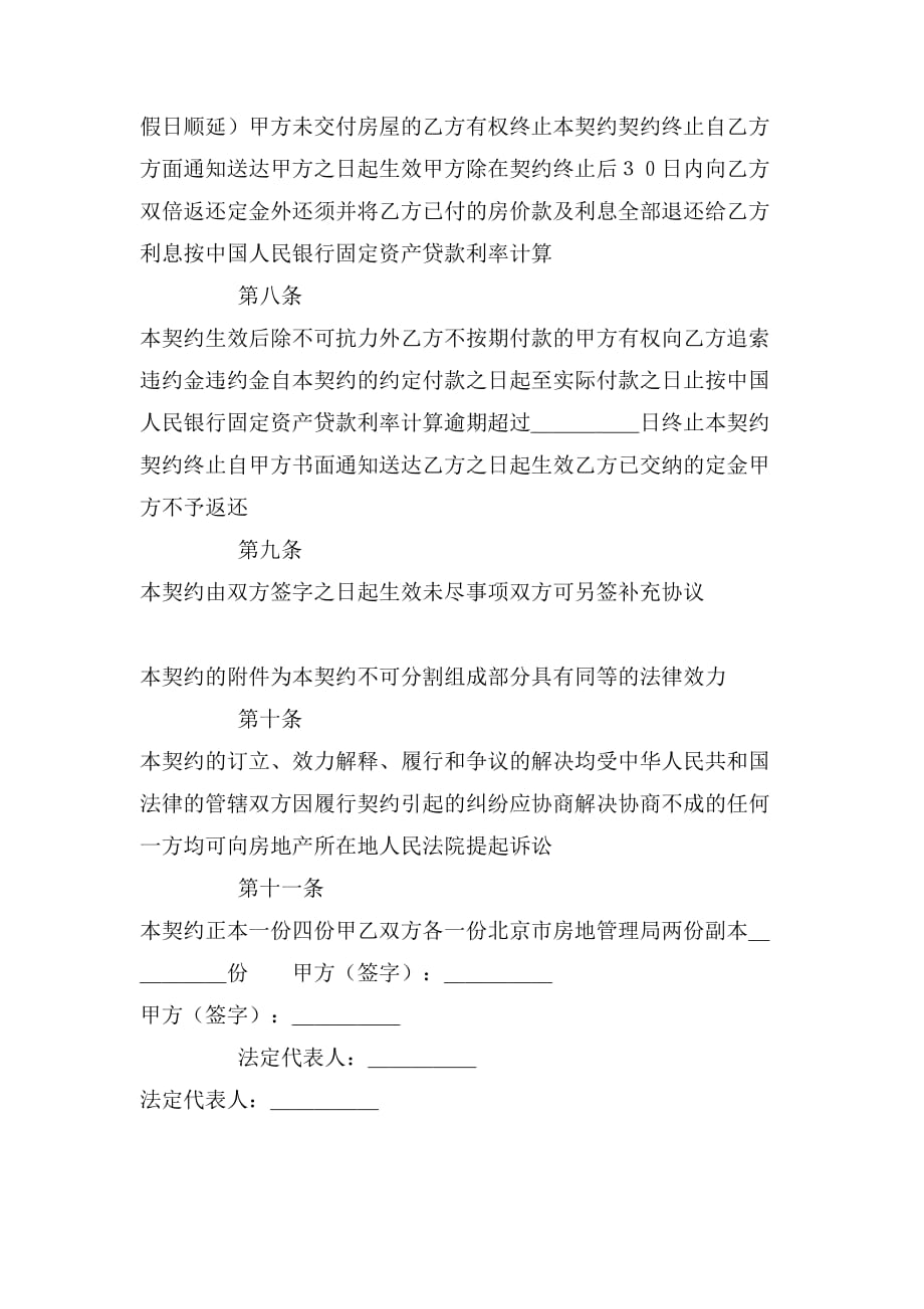 2020年北京市外销商品房买卖契约(样式一)_第3页