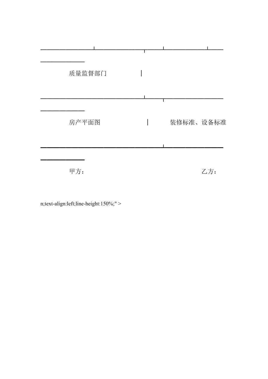 2020年北京市外销商品房买卖契约(样式一)_第5页
