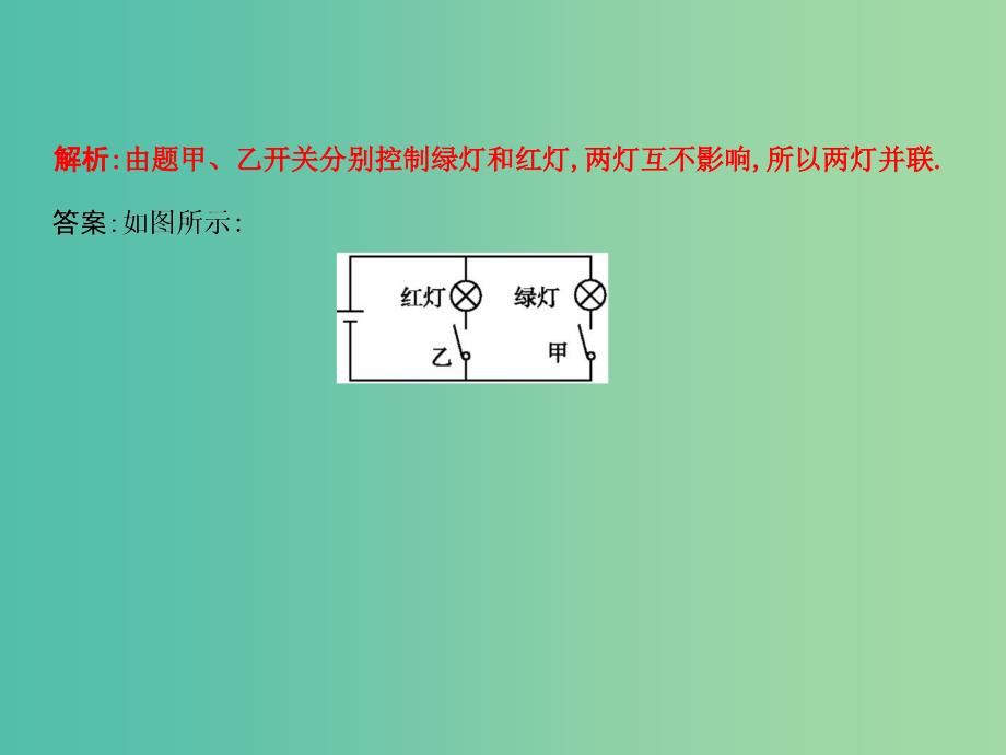 九年级物理全册 第14章 了解电路 专题二 根据电路图连接实物图和根据实物图画电路图课件 （新版）沪科版_第2页