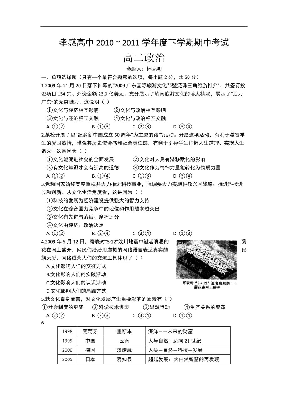 湖北省10-11学年高二下学期期中考试(政治)_第1页