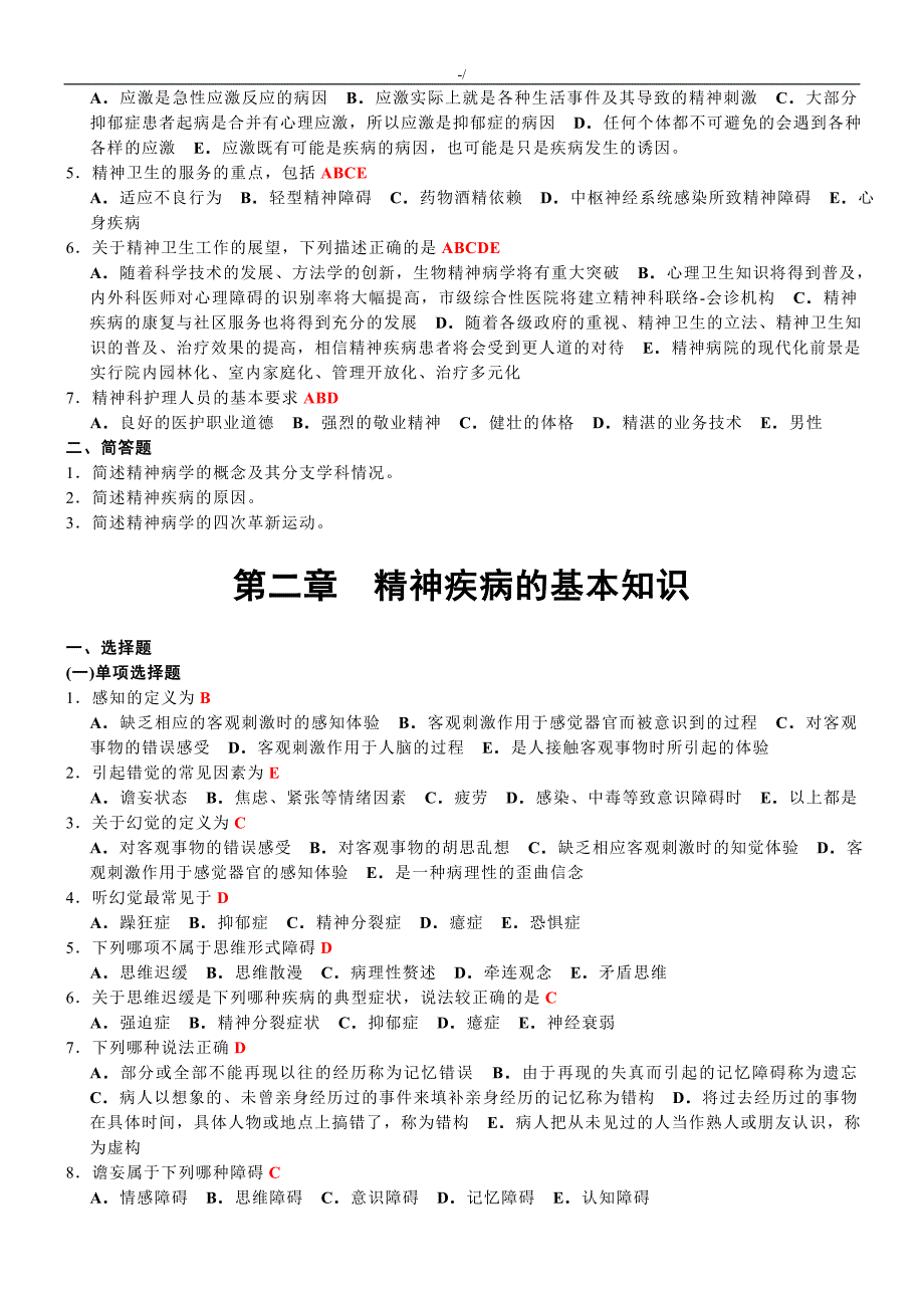 精神科护理学知识材料学习题集集_第2页