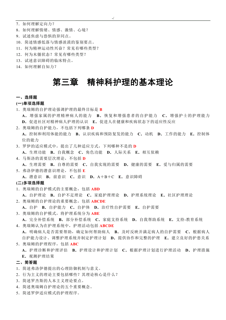 精神科护理学知识材料学习题集集_第4页