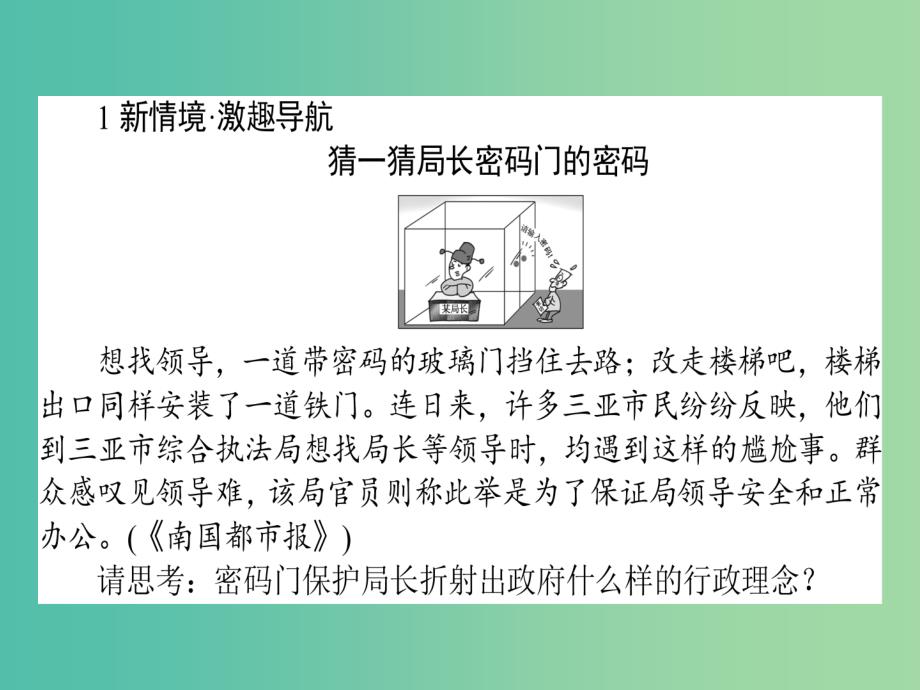 高中政治 第四课 我国政府受人民的监督（第1课时）政府的权力-依法行使课件 新人教版必修2_第2页