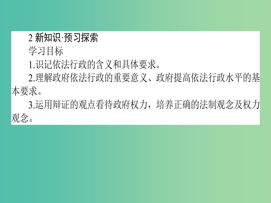 高中政治 第四课 我国政府受人民的监督（第1课时）政府的权力-依法行使课件 新人教版必修2_第4页