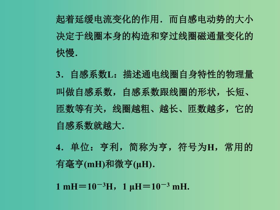 高中物理 第一章 第六、七节 自感现象及其应用 涡流现象及其应用课件 粤教版选修3-2_第4页