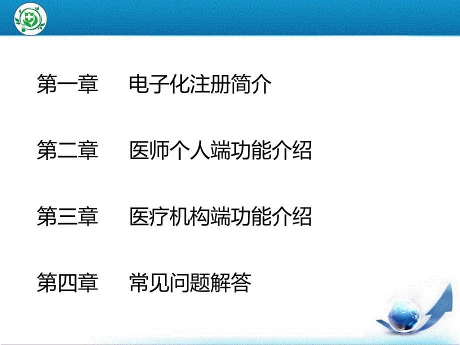 医师电子注册培训课件.ppt_第2页