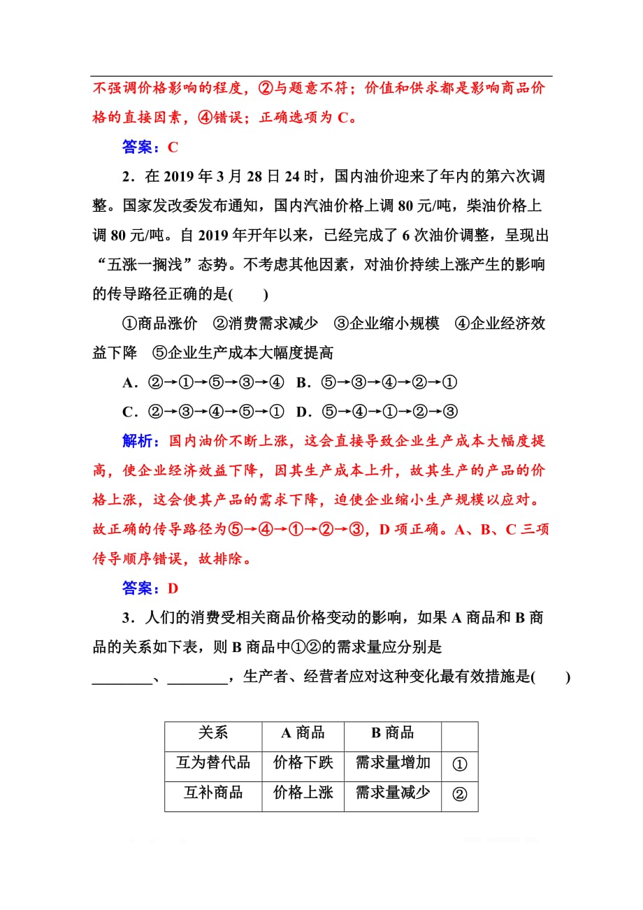 2019秋 金版学案 政治·必修1（人教版）演练：第一单元 第二课第二框_第3页