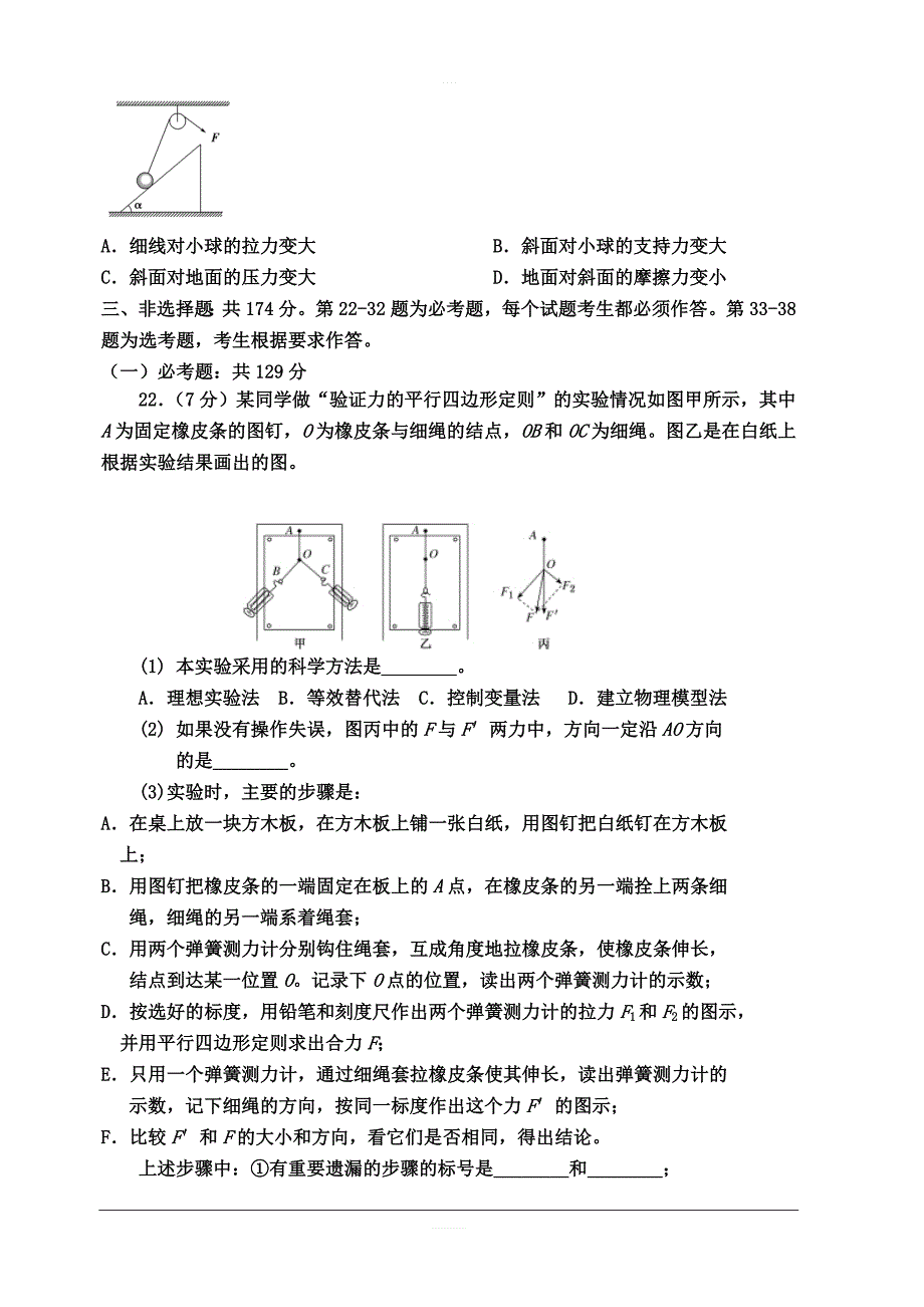 内蒙古杭锦后旗奋斗中学2020届高三上学期第一次月考理综物理试题 含答案_第3页