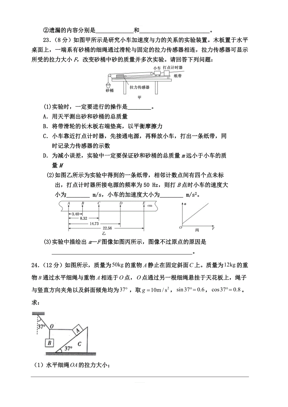 内蒙古杭锦后旗奋斗中学2020届高三上学期第一次月考理综物理试题 含答案_第4页