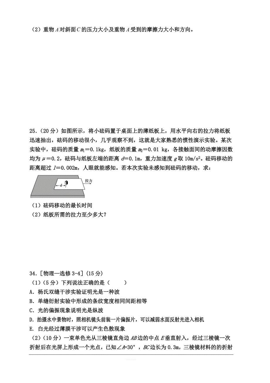 内蒙古杭锦后旗奋斗中学2020届高三上学期第一次月考理综物理试题 含答案_第5页