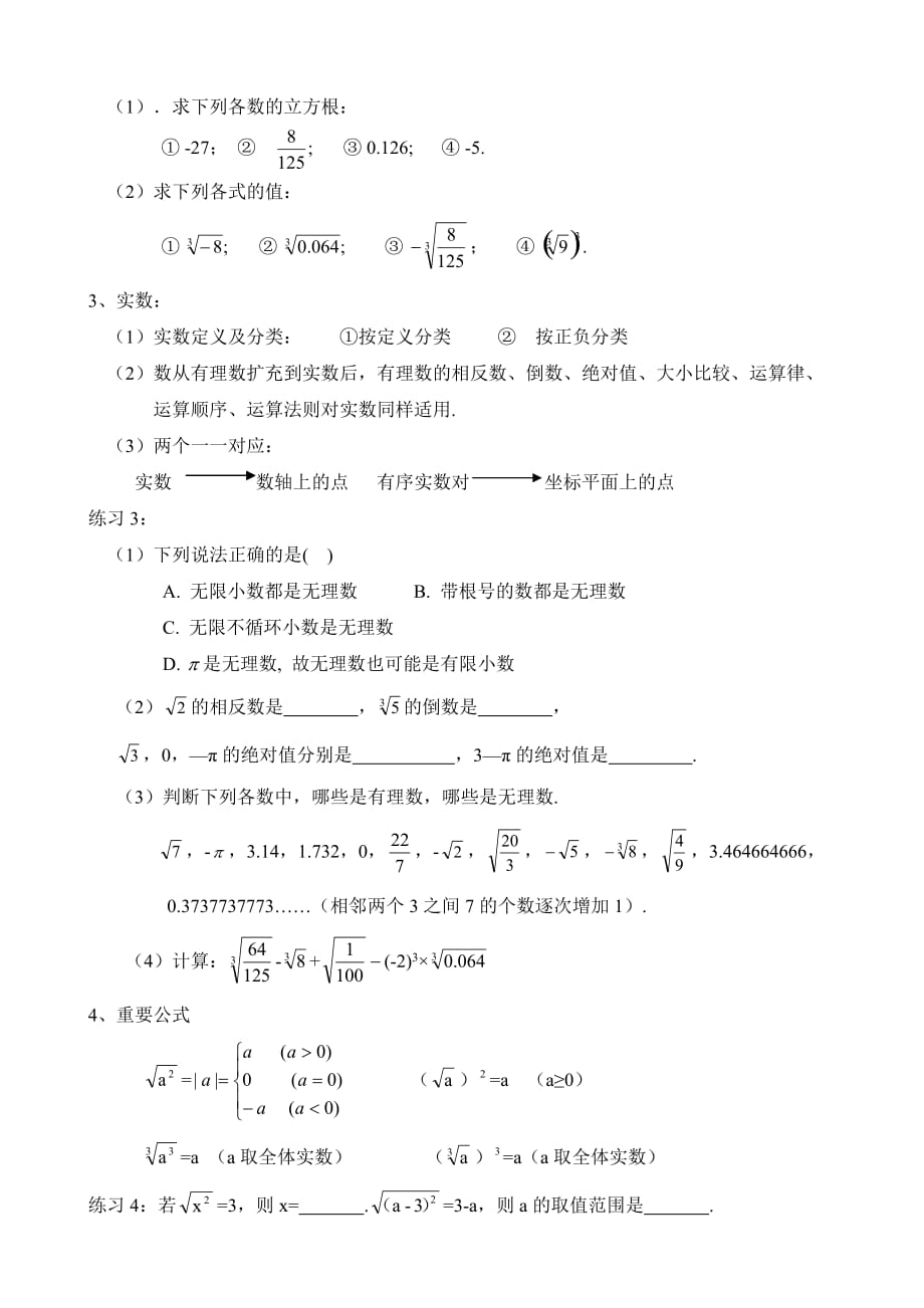 （教育精品）实数单元复习_第2页