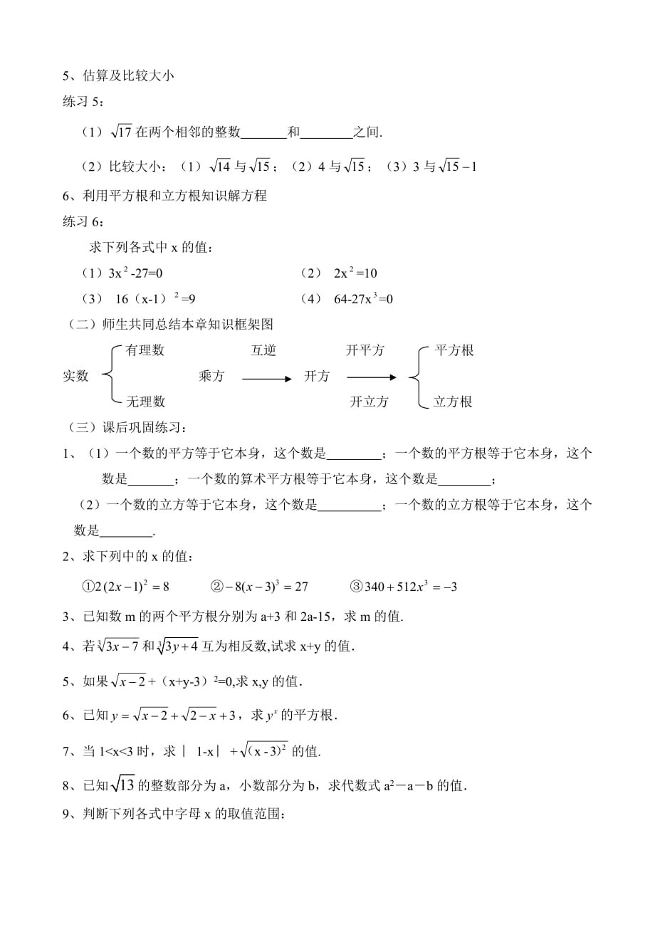 （教育精品）实数单元复习_第3页