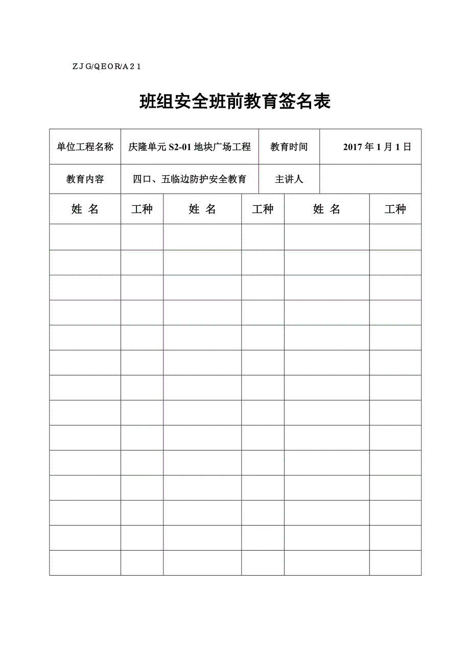 班组活动记录资料_第2页