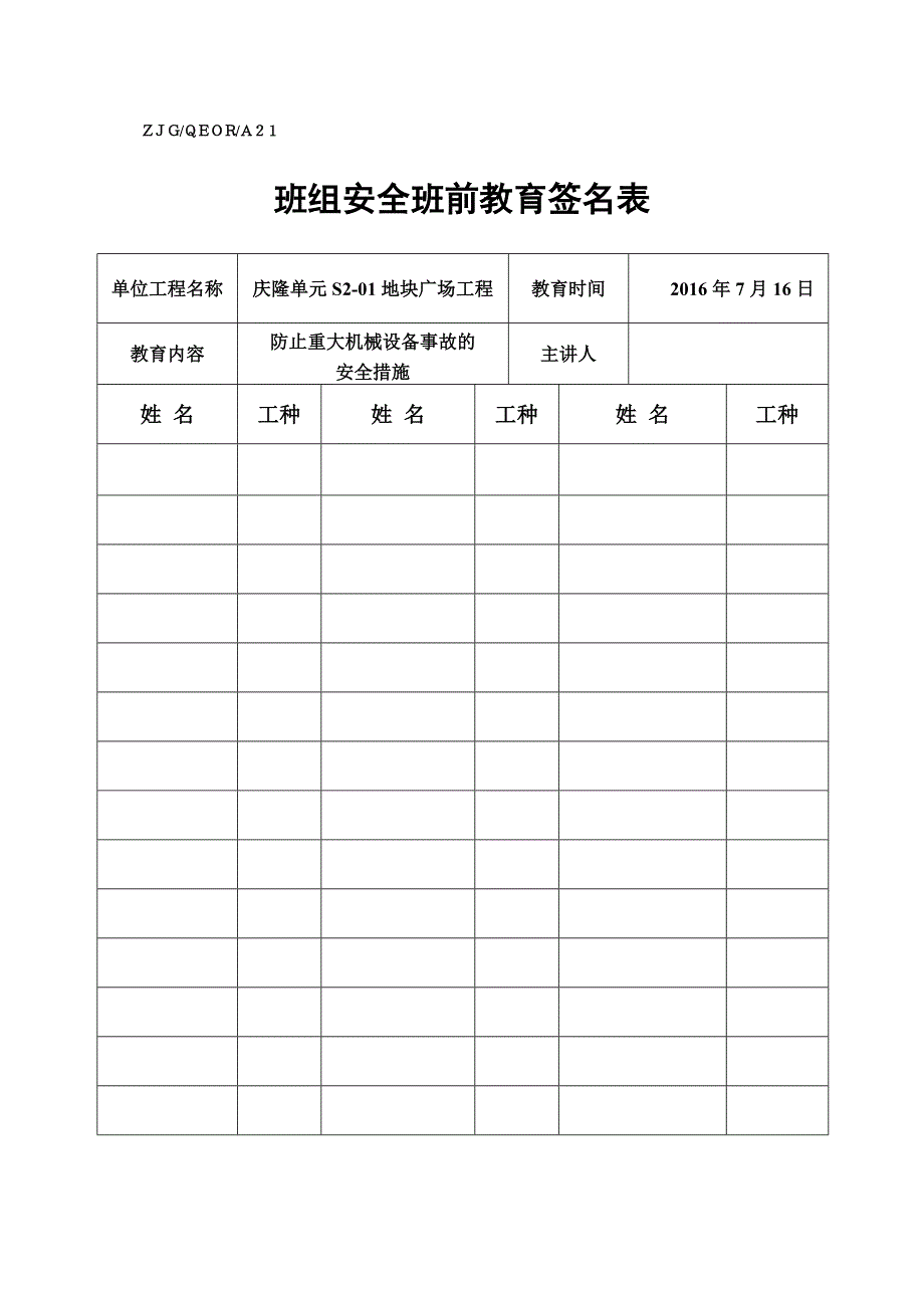 班组活动记录资料_第4页