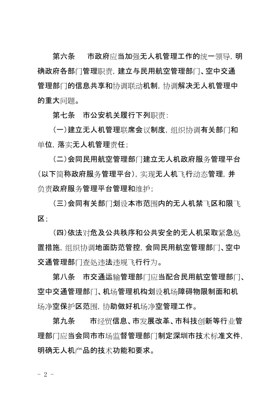 深圳民用轻型无人驾驶航空器管理办法_第2页