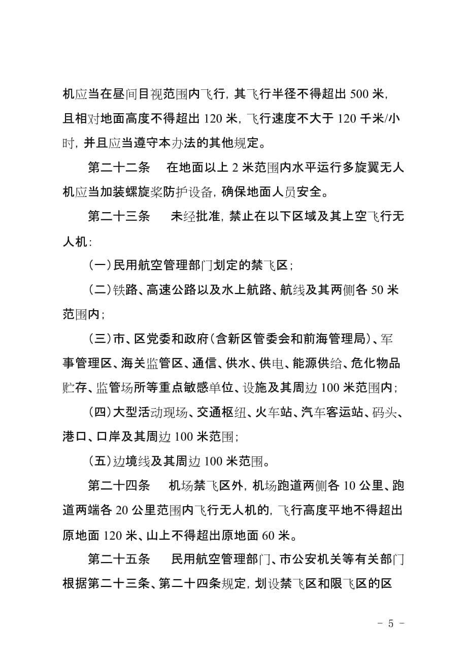 深圳民用轻型无人驾驶航空器管理办法_第5页