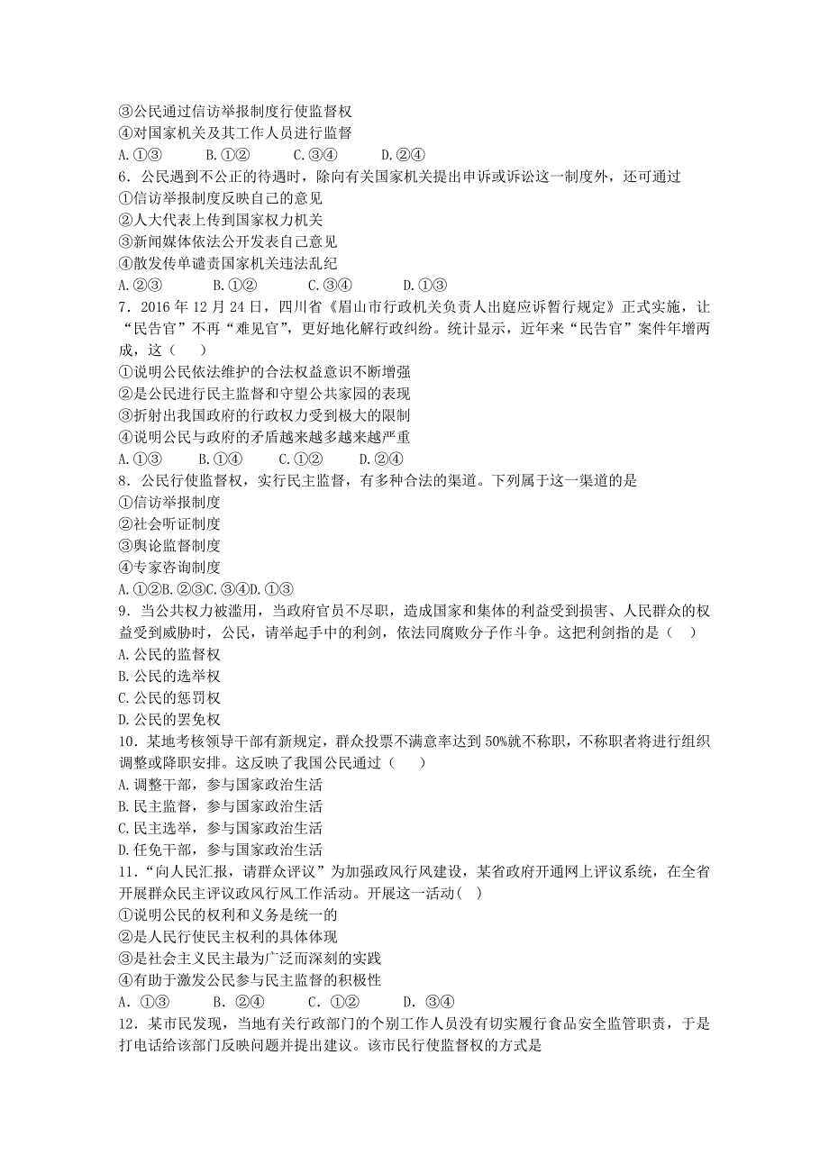 湖北省恩施州建始县第一中学2016年-2017年高一下学期开学考试政治试题含解析_第2页