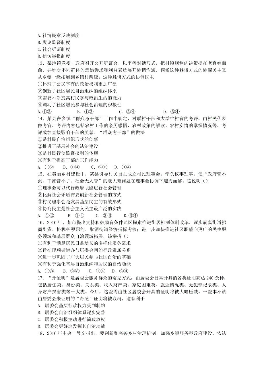 湖北省恩施州建始县第一中学2016年-2017年高一下学期开学考试政治试题含解析_第3页