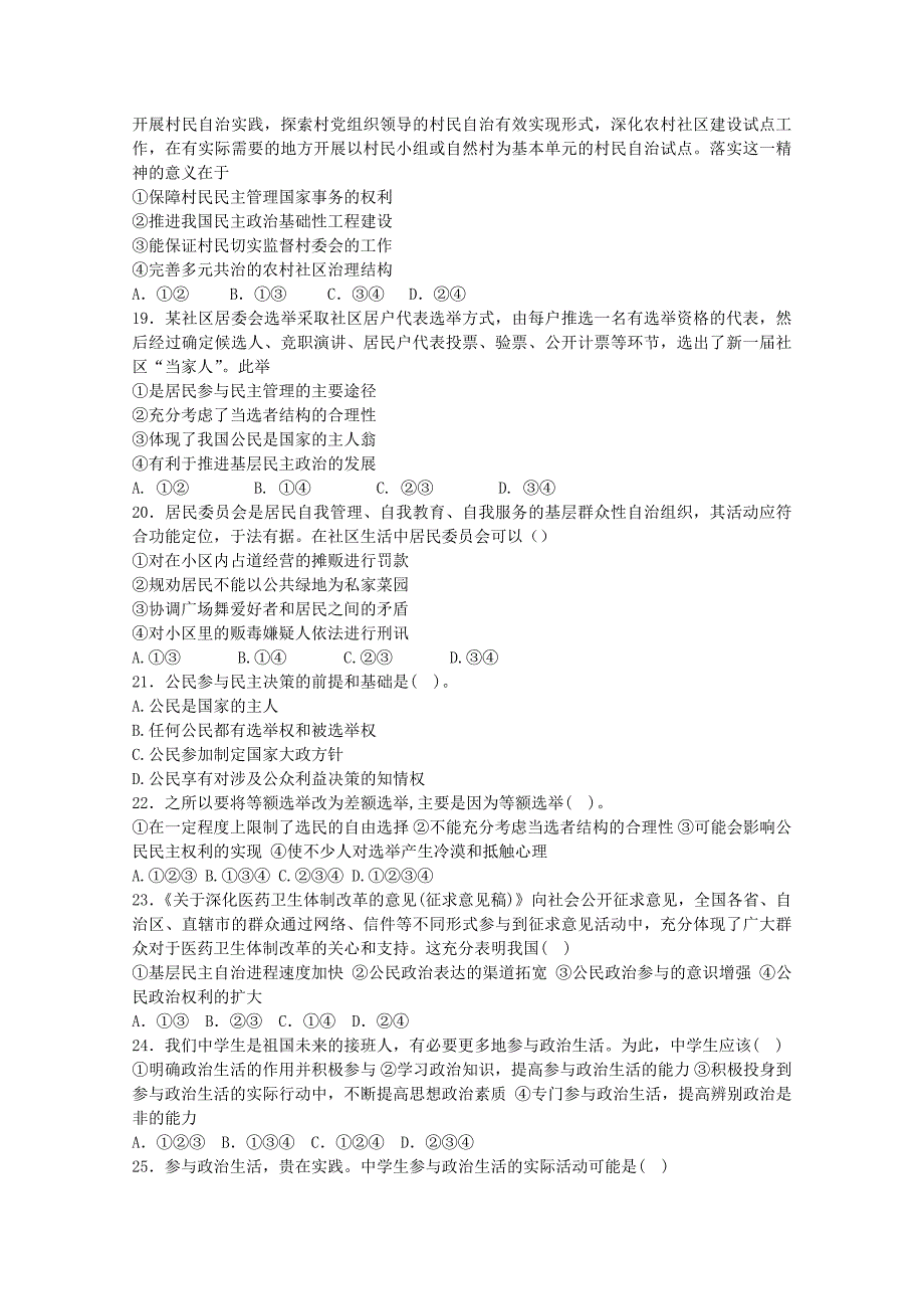 湖北省恩施州建始县第一中学2016年-2017年高一下学期开学考试政治试题含解析_第4页