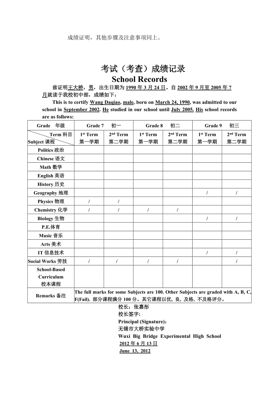 初中成绩单模版_第2页